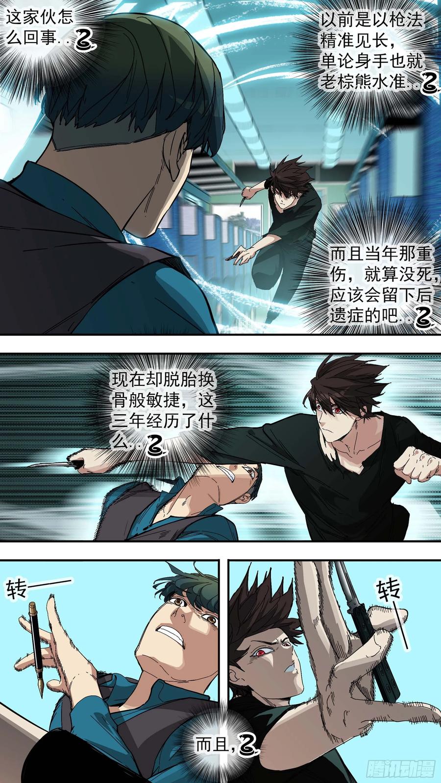 乌鸦 34 【青】27—决战2 第6页