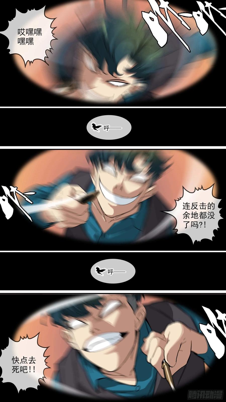乌鸦 36 【青】29—恶魔的能力 第4页