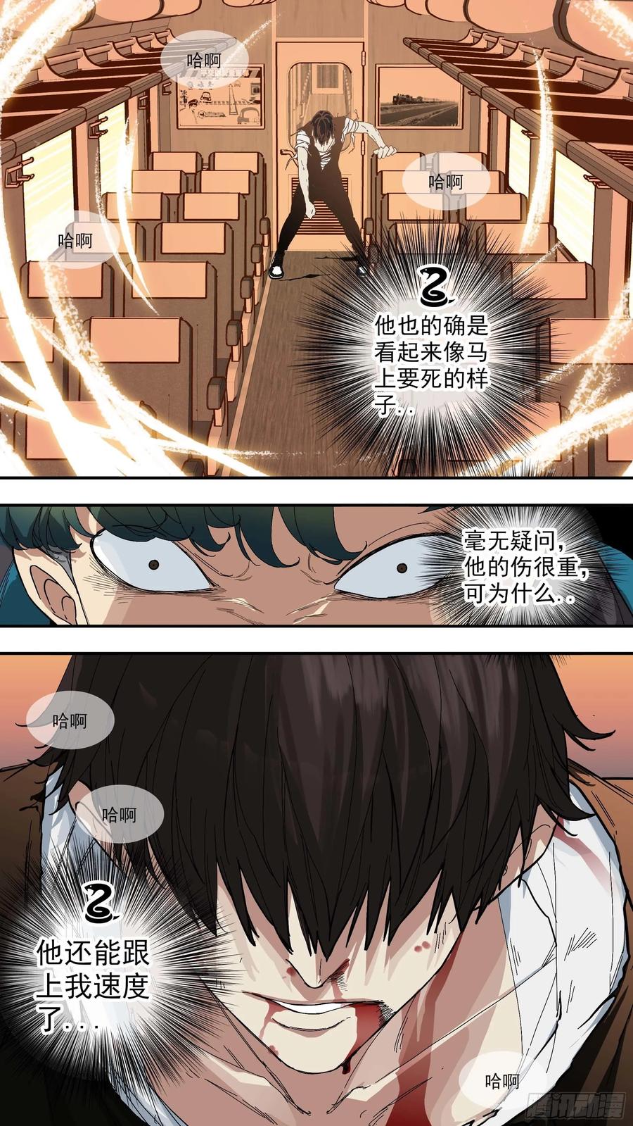 乌鸦 36 【青】29—恶魔的能力 第12页