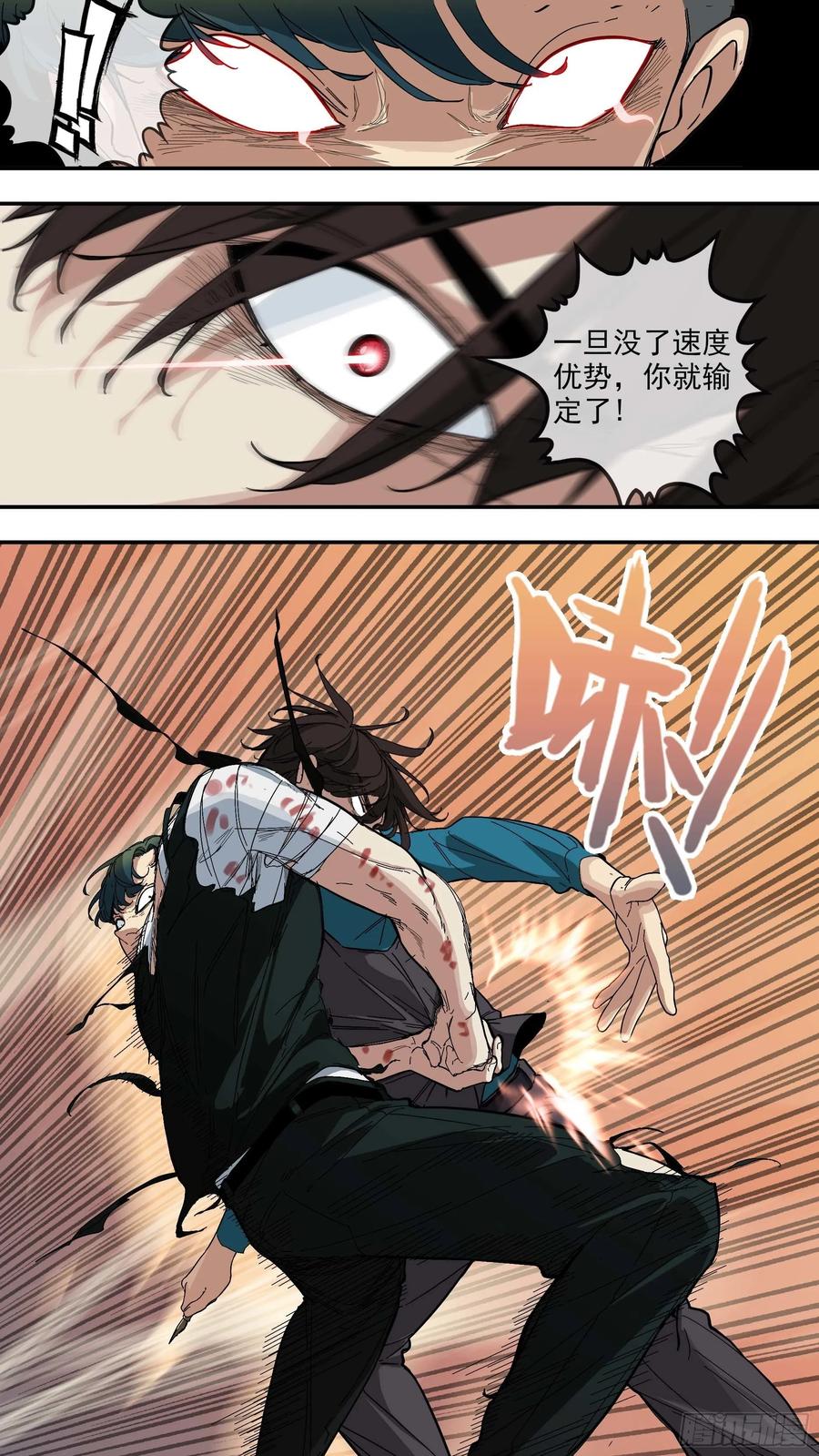 乌鸦 36 【青】29—恶魔的能力 第8页