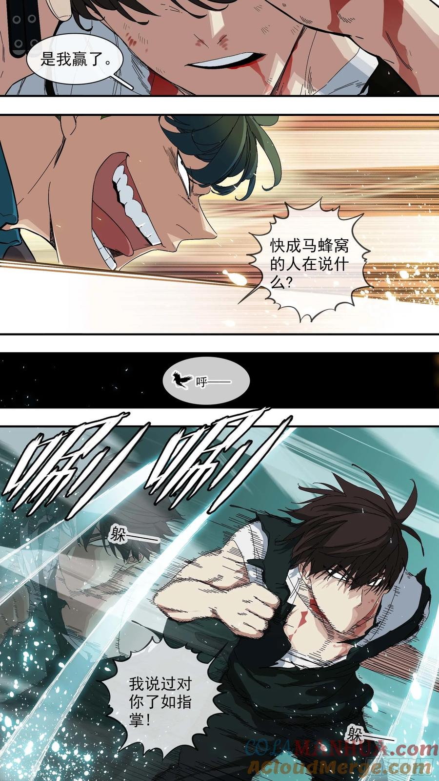乌鸦 36 【青】29—恶魔的能力 第7页