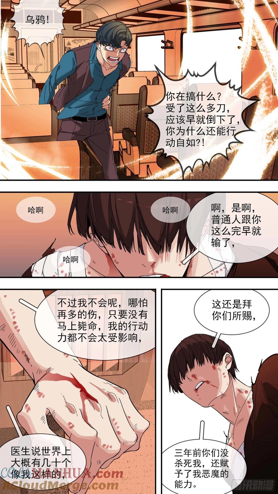 乌鸦 36 【青】29—恶魔的能力 第13页