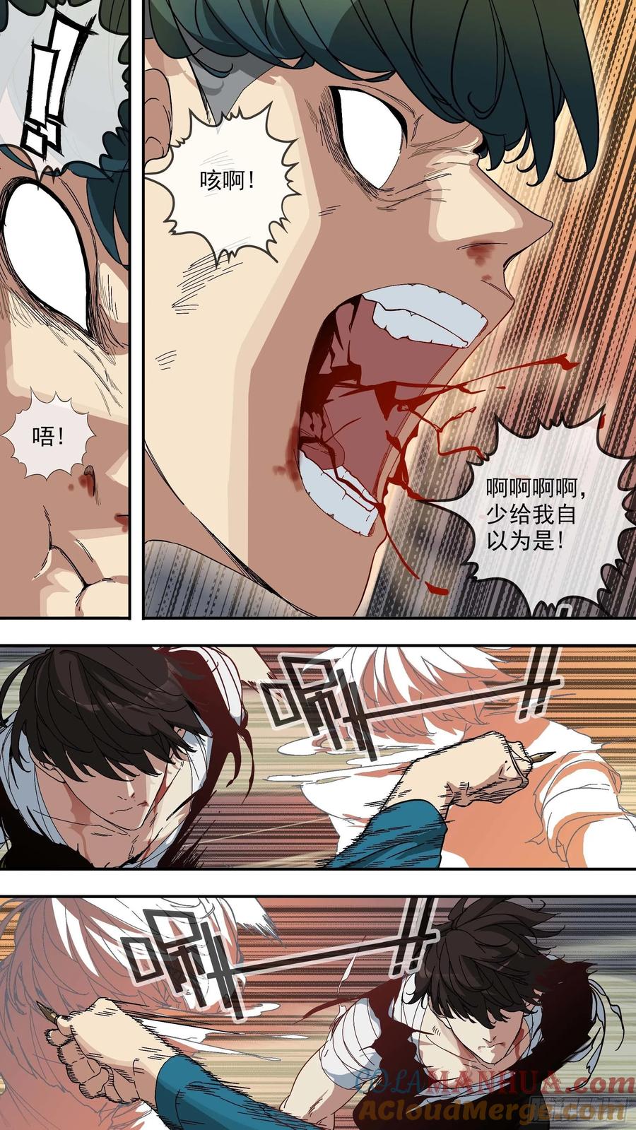 乌鸦 37 【青】30—我不会输 第11页