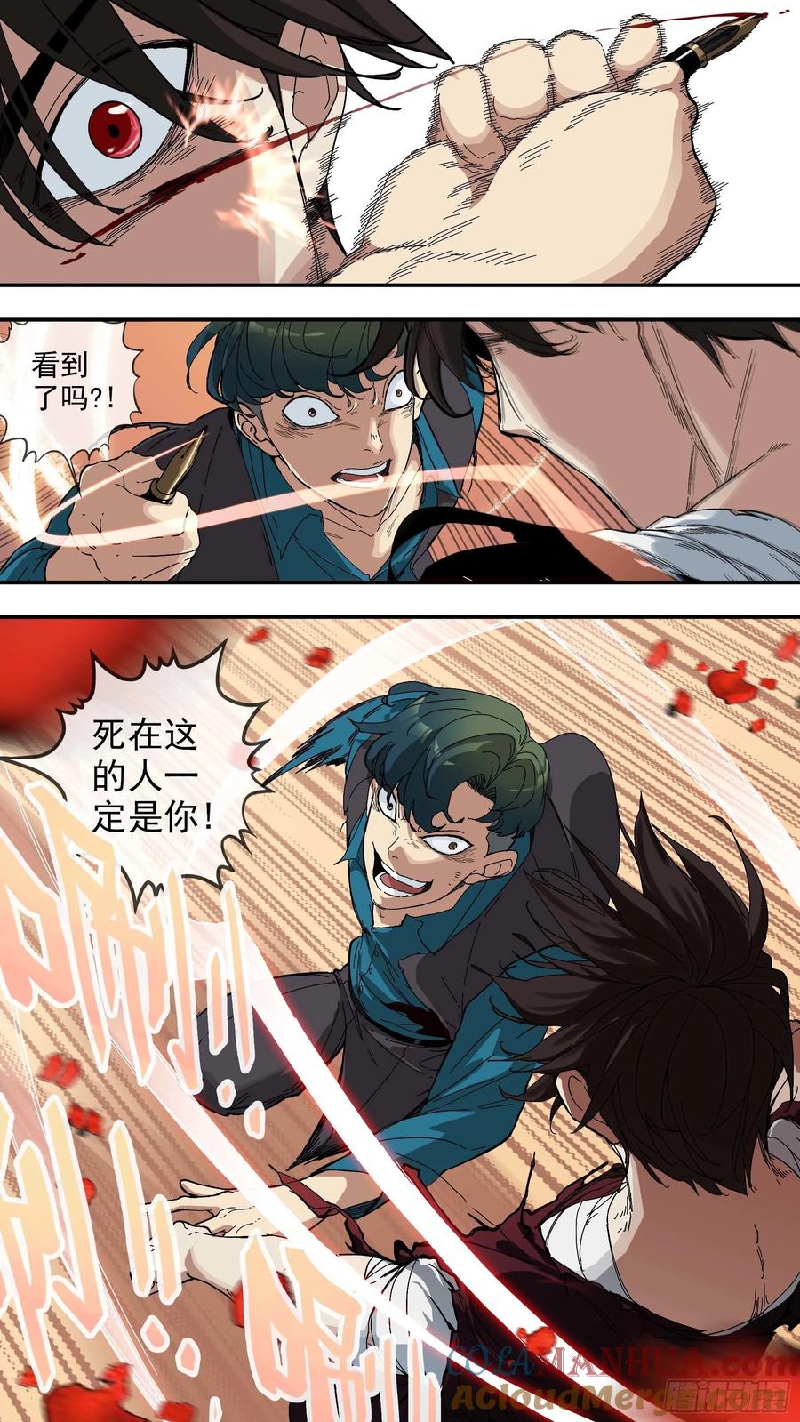 乌鸦 37 【青】30—我不会输 第7页