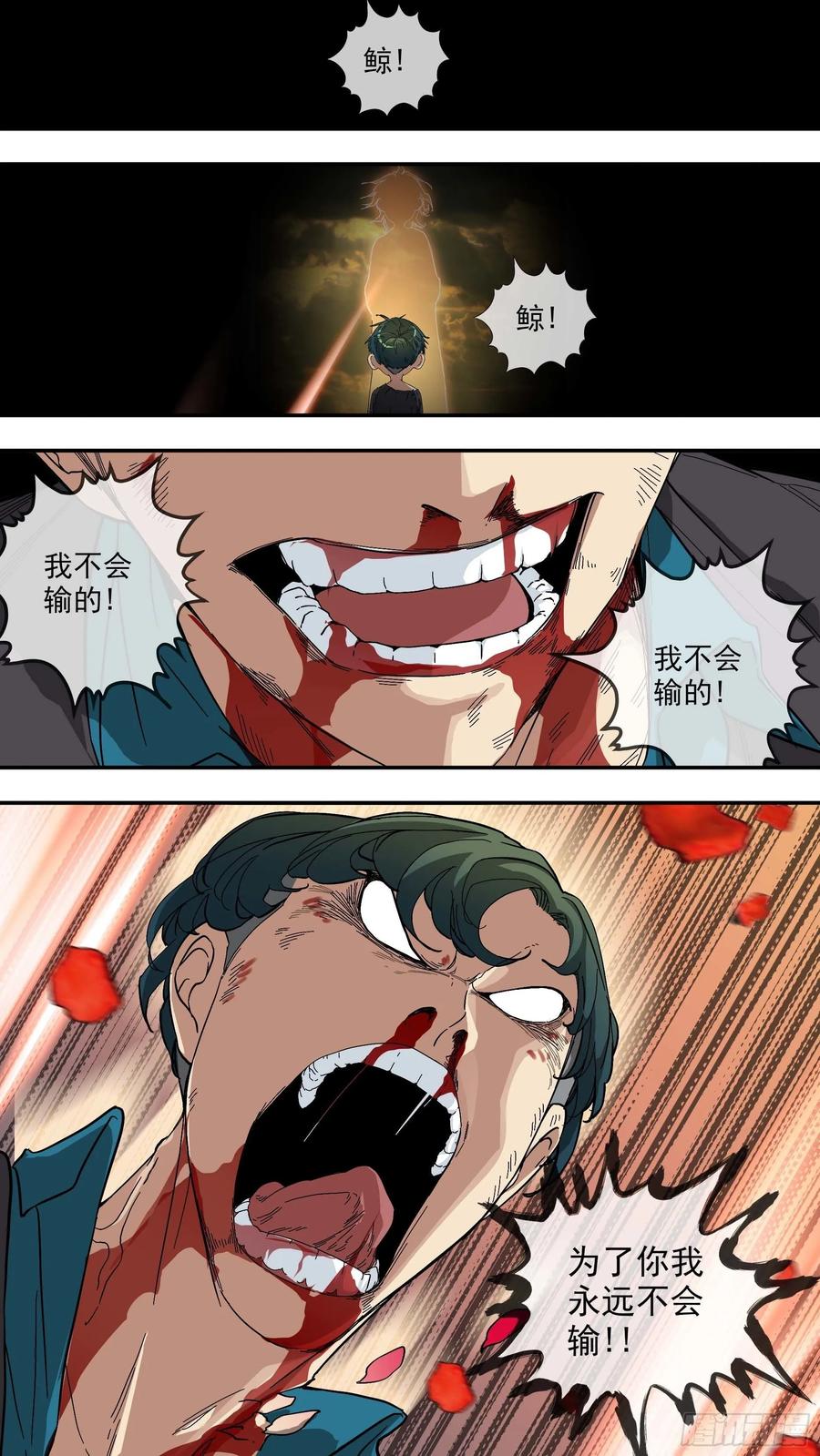 乌鸦 37 【青】30—我不会输 第16页