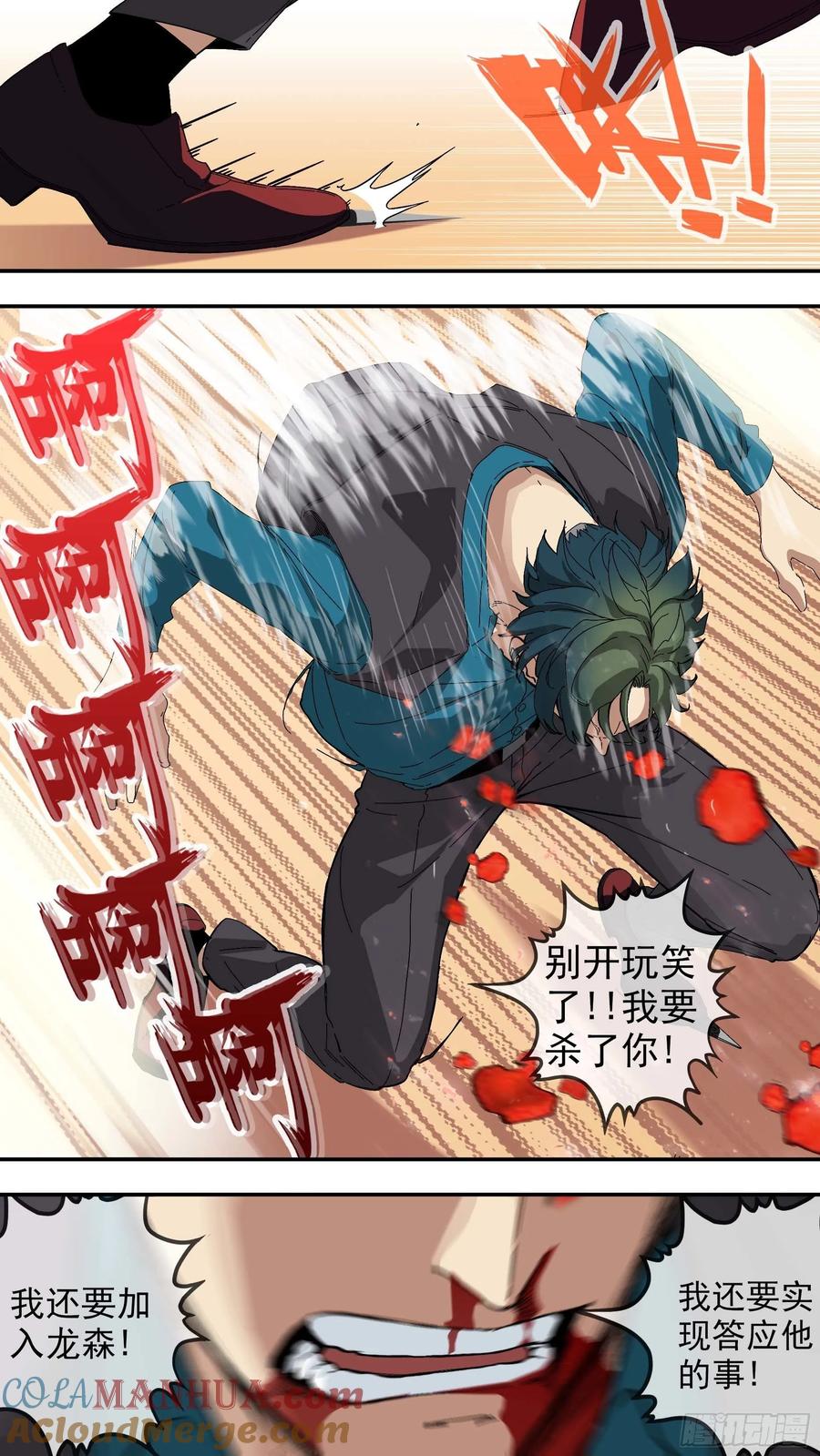 乌鸦 37 【青】30—我不会输 第15页