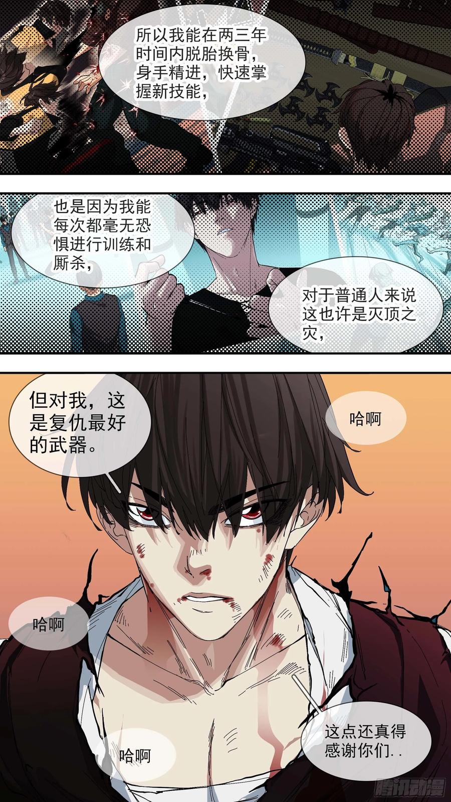 乌鸦 37 【青】30—我不会输 第4页