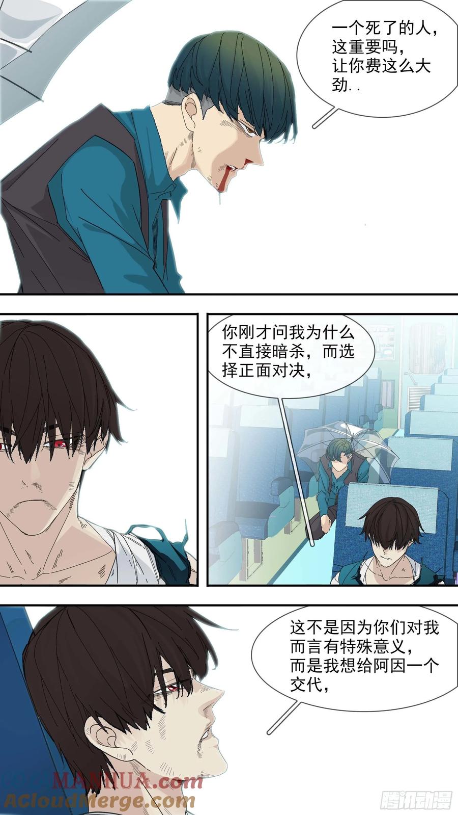 乌鸦 38 【青】31—列车到站 第5页