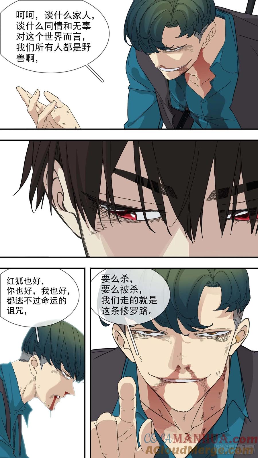 乌鸦 38 【青】31—列车到站 第9页