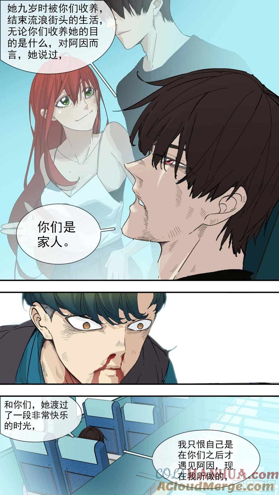 乌鸦 38 【青】31—列车到站 第6页