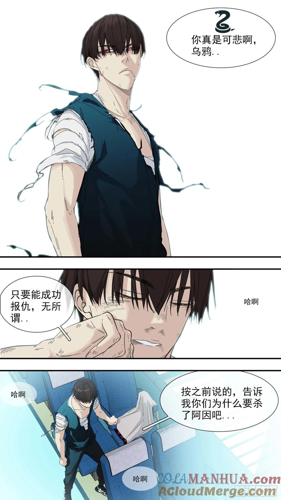 乌鸦 38 【青】31—列车到站 第4页