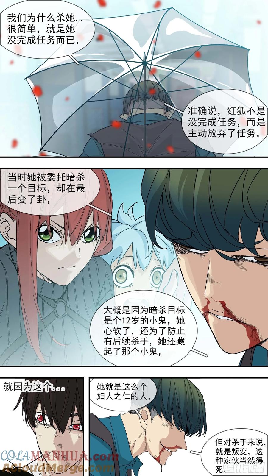 乌鸦 38 【青】31—列车到站 第8页
