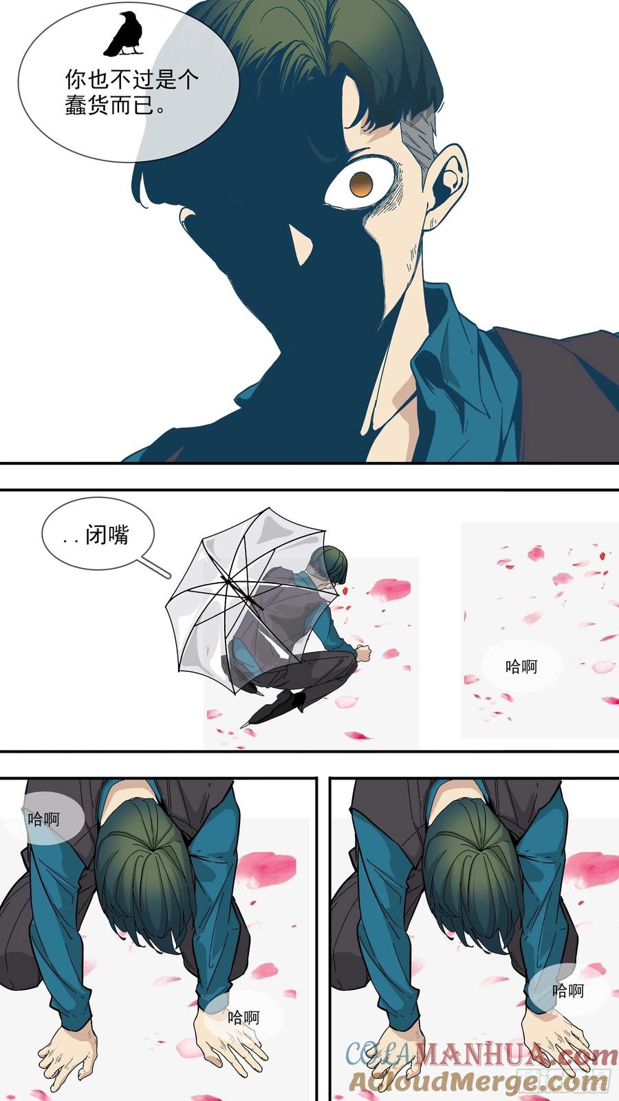 乌鸦 38 【青】31—列车到站 第11页