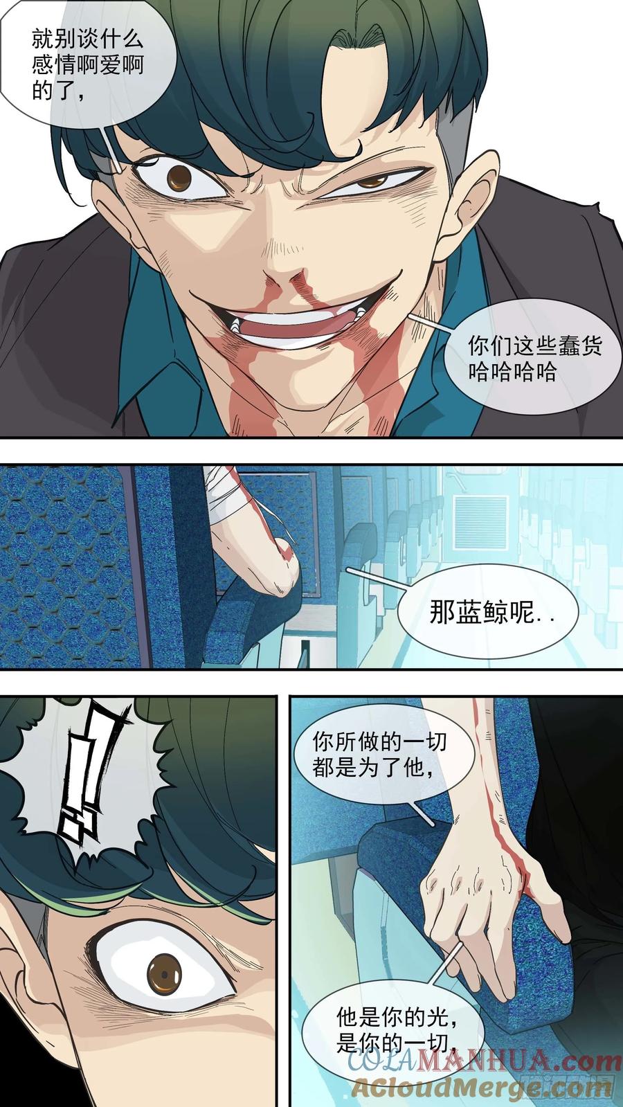 乌鸦 38 【青】31—列车到站 第10页