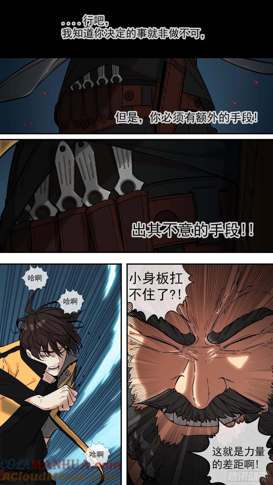乌鸦 3 【棕】02—掠食者 第8页