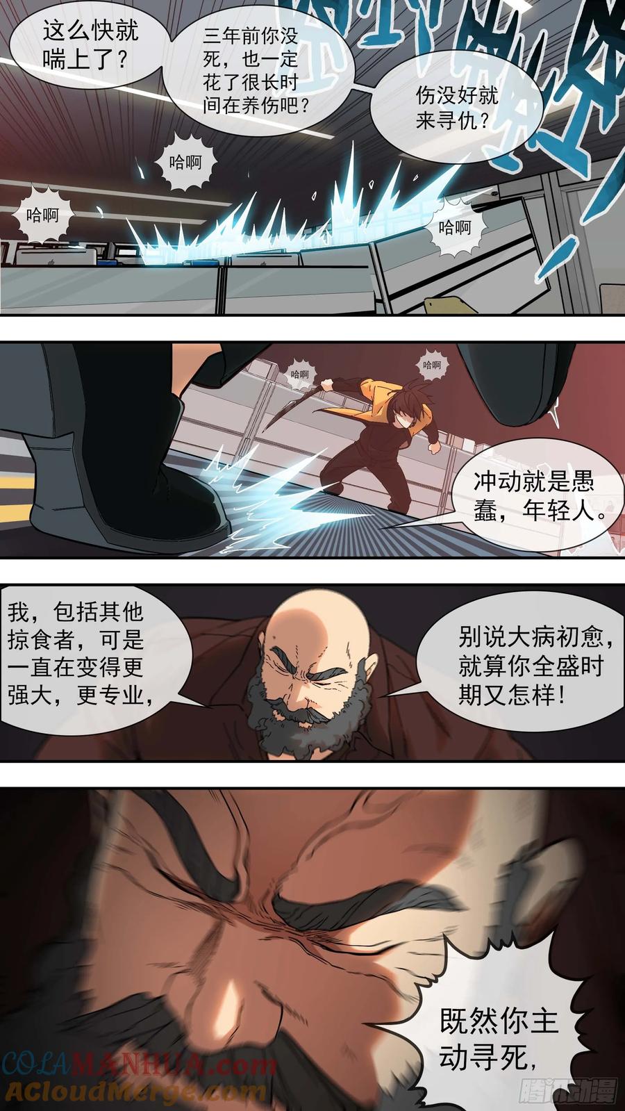 乌鸦 3 【棕】02—掠食者 第4页