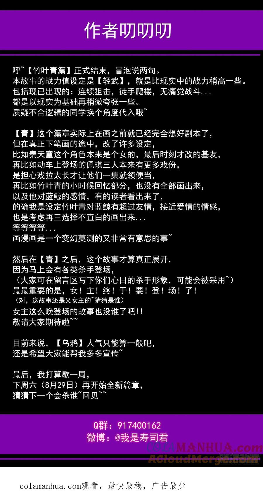 乌鸦 39 【青】32—告别 第14页