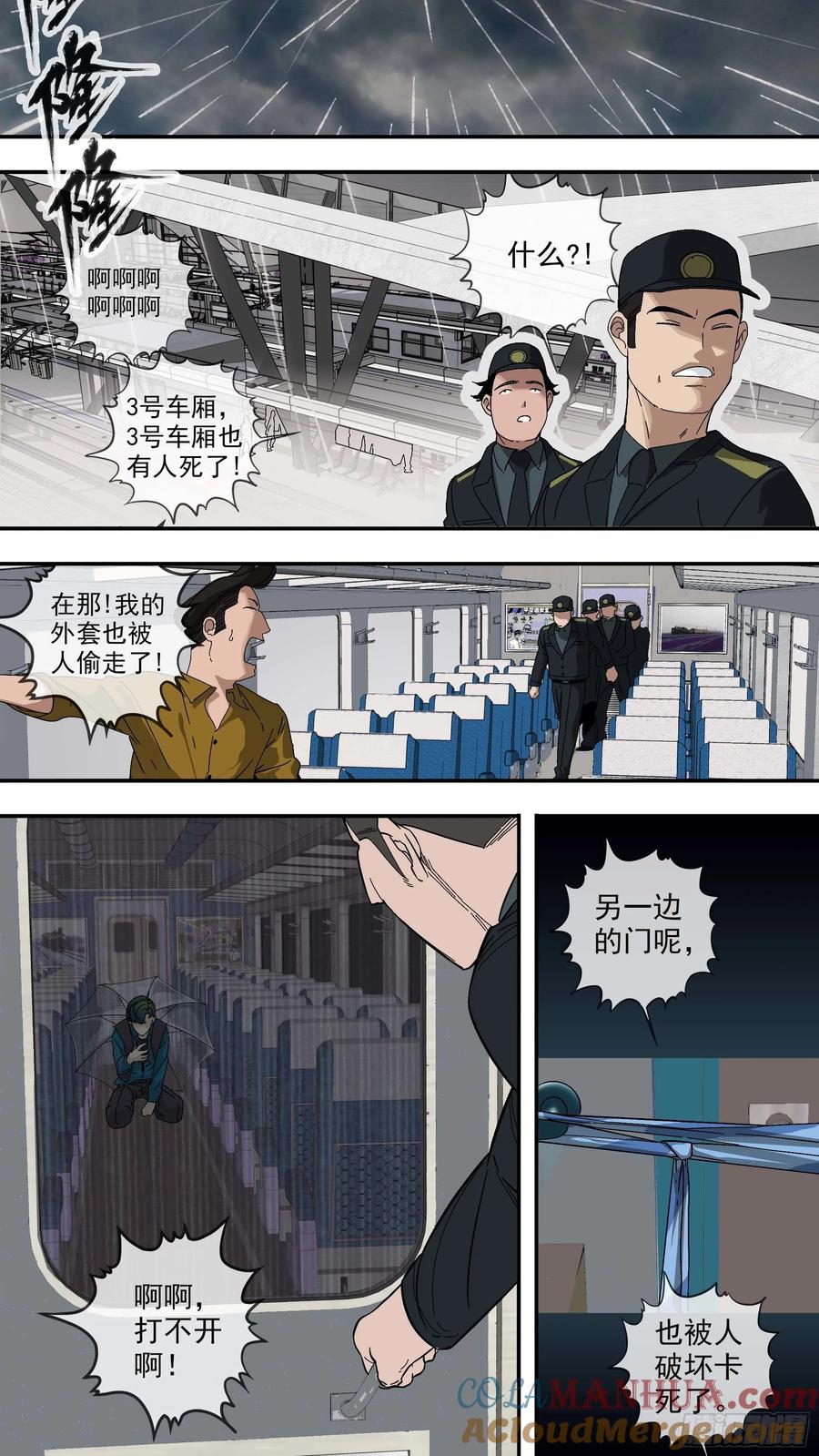 乌鸦 39 【青】32—告别 第7页