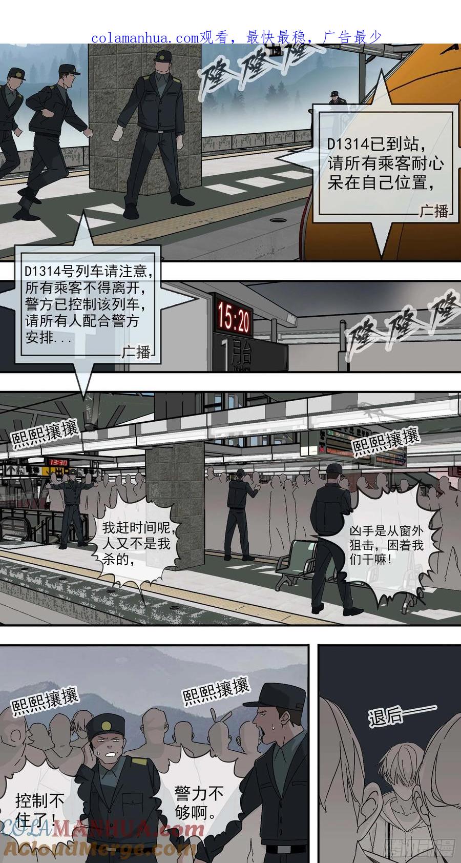 乌鸦 39 【青】32—告别 第1页