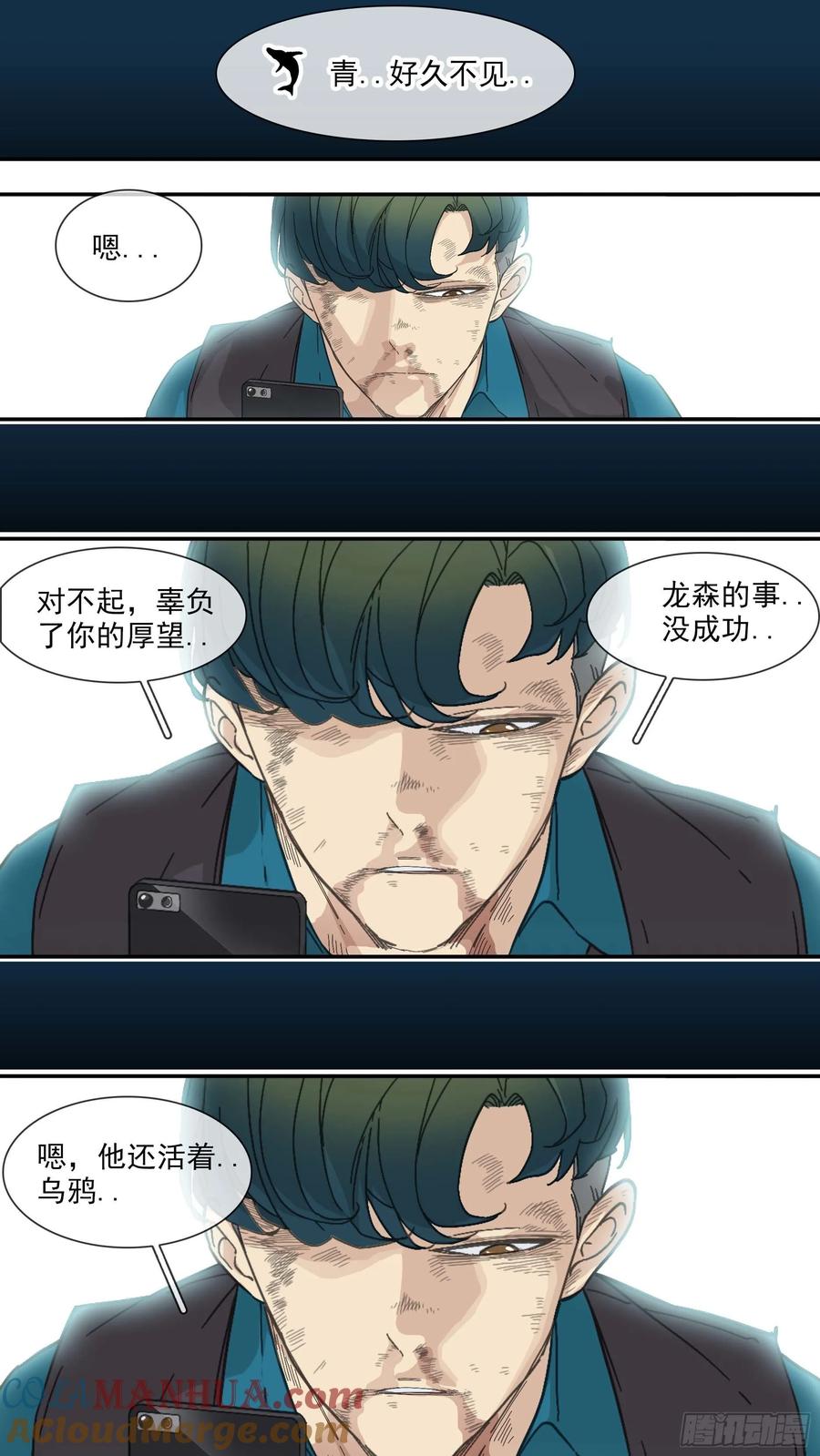 乌鸦 39 【青】32—告别 第9页