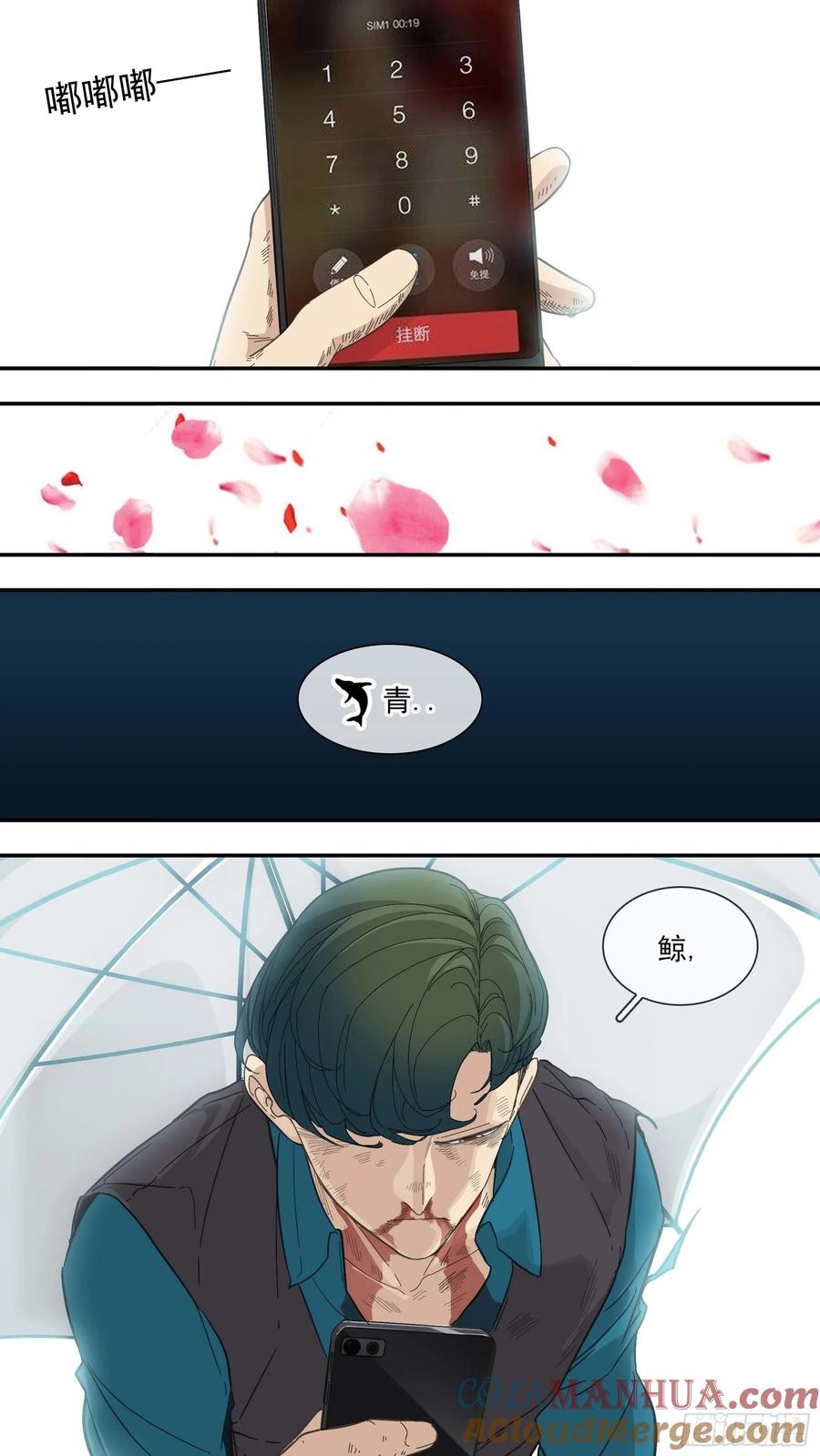 乌鸦 39 【青】32—告别 第8页