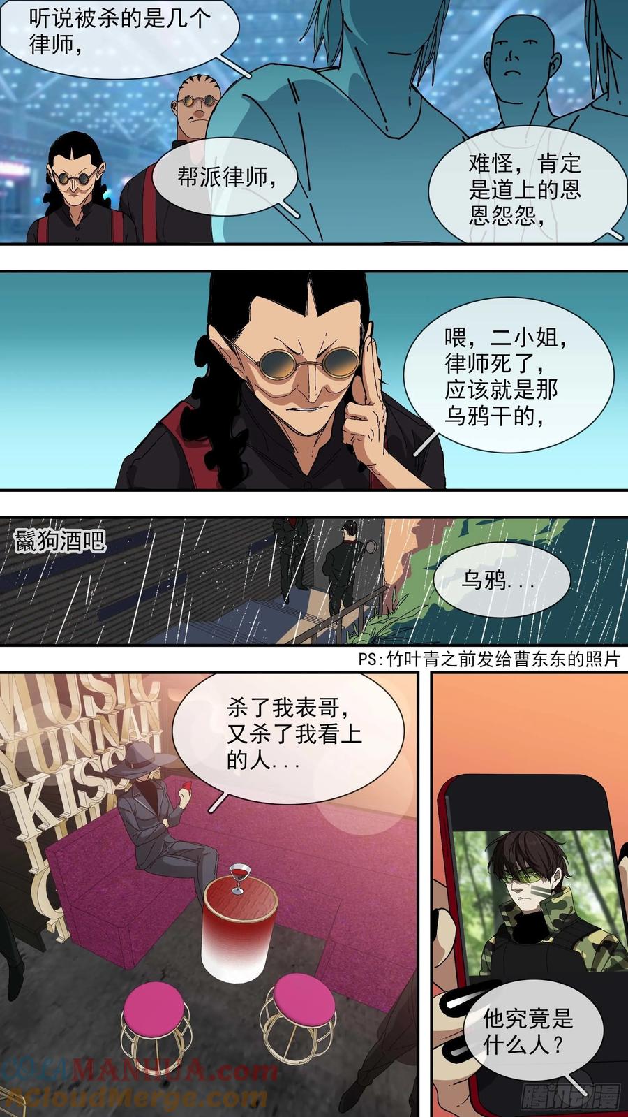 乌鸦 40 【悬赏令】01 第9页