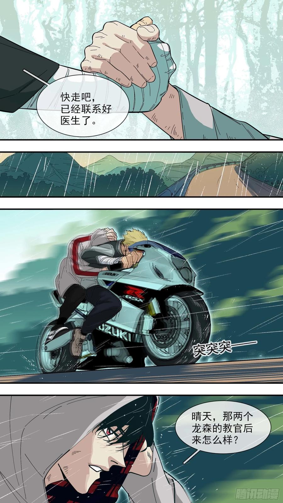 乌鸦 40 【悬赏令】01 第6页