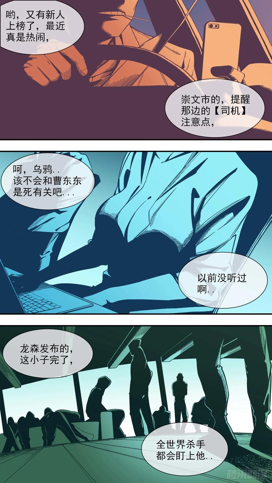 乌鸦 40 【悬赏令】01 第14页