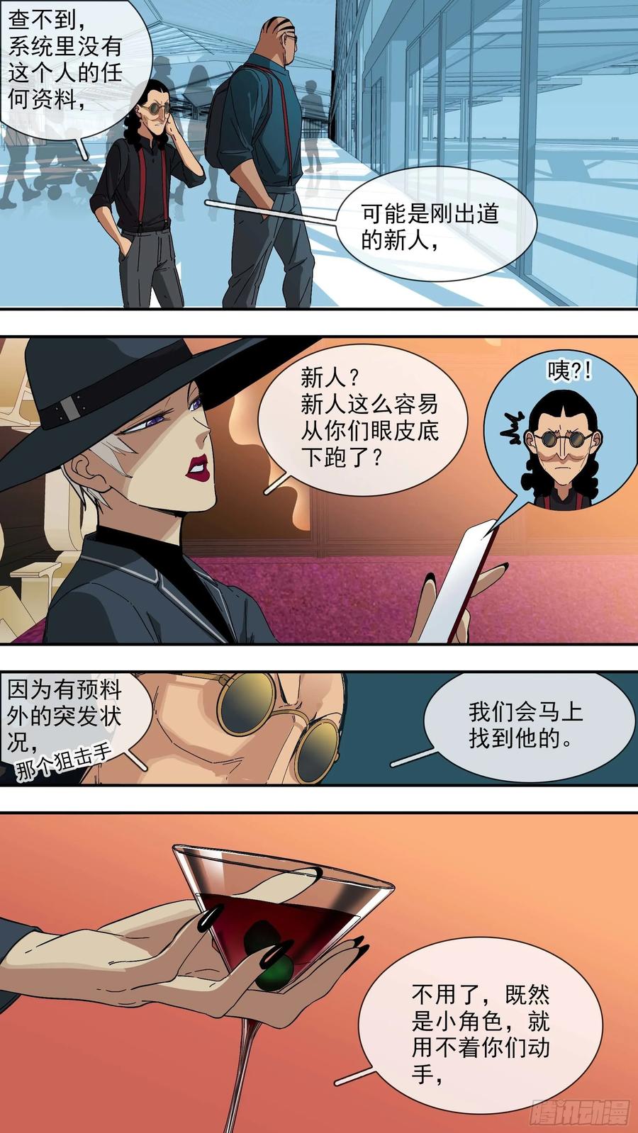 乌鸦 40 【悬赏令】01 第10页