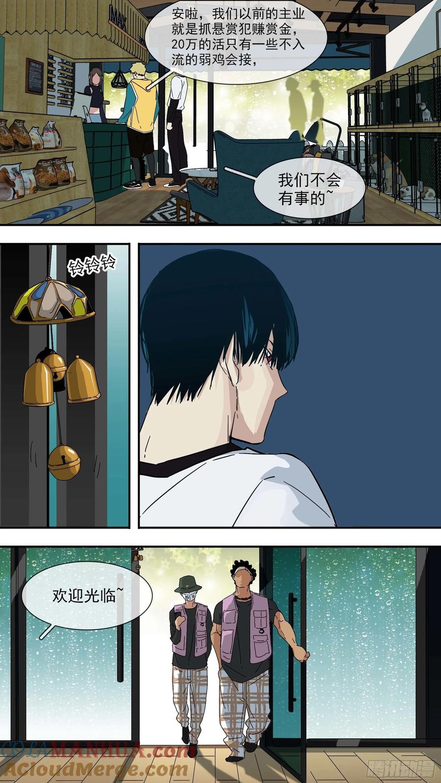 乌鸦 41 【悬赏令】02 第12页