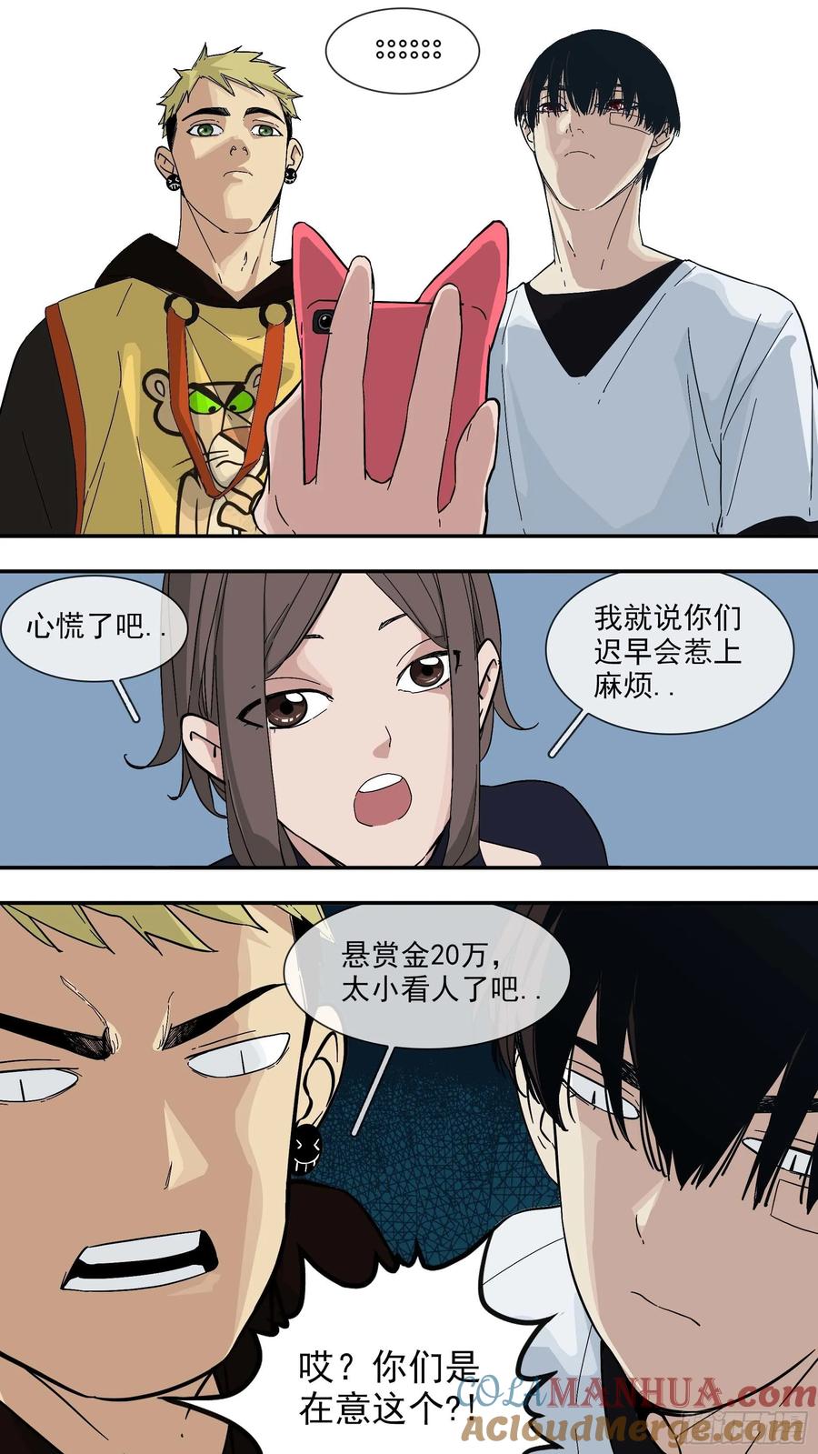 乌鸦 41 【悬赏令】02 第11页