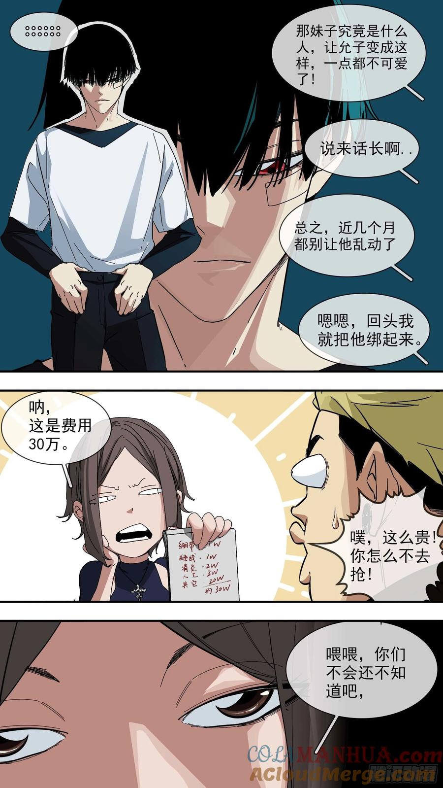 乌鸦 41 【悬赏令】02 第9页