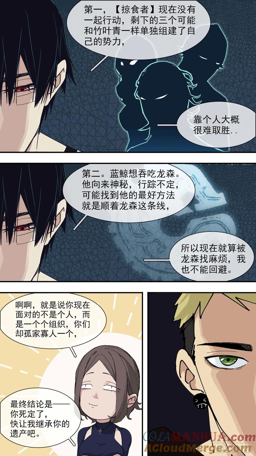 乌鸦 42 【悬赏令】03 第11页