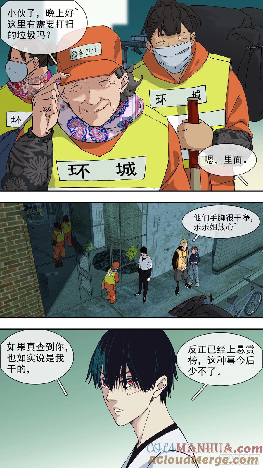乌鸦 42 【悬赏令】03 第9页