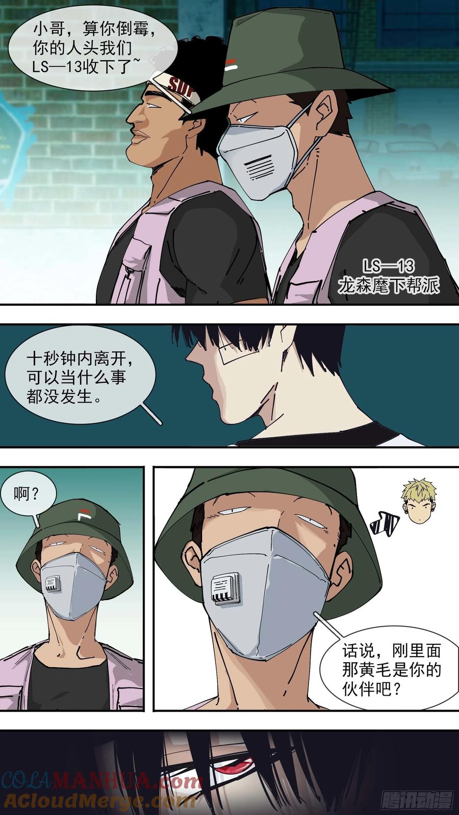 乌鸦 42 【悬赏令】03 第3页