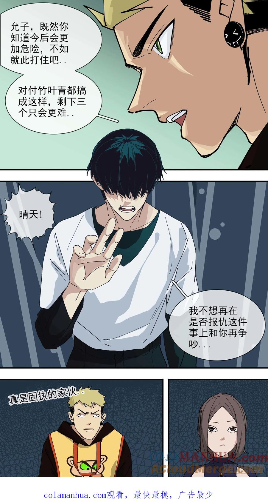乌鸦 42 【悬赏令】03 第12页
