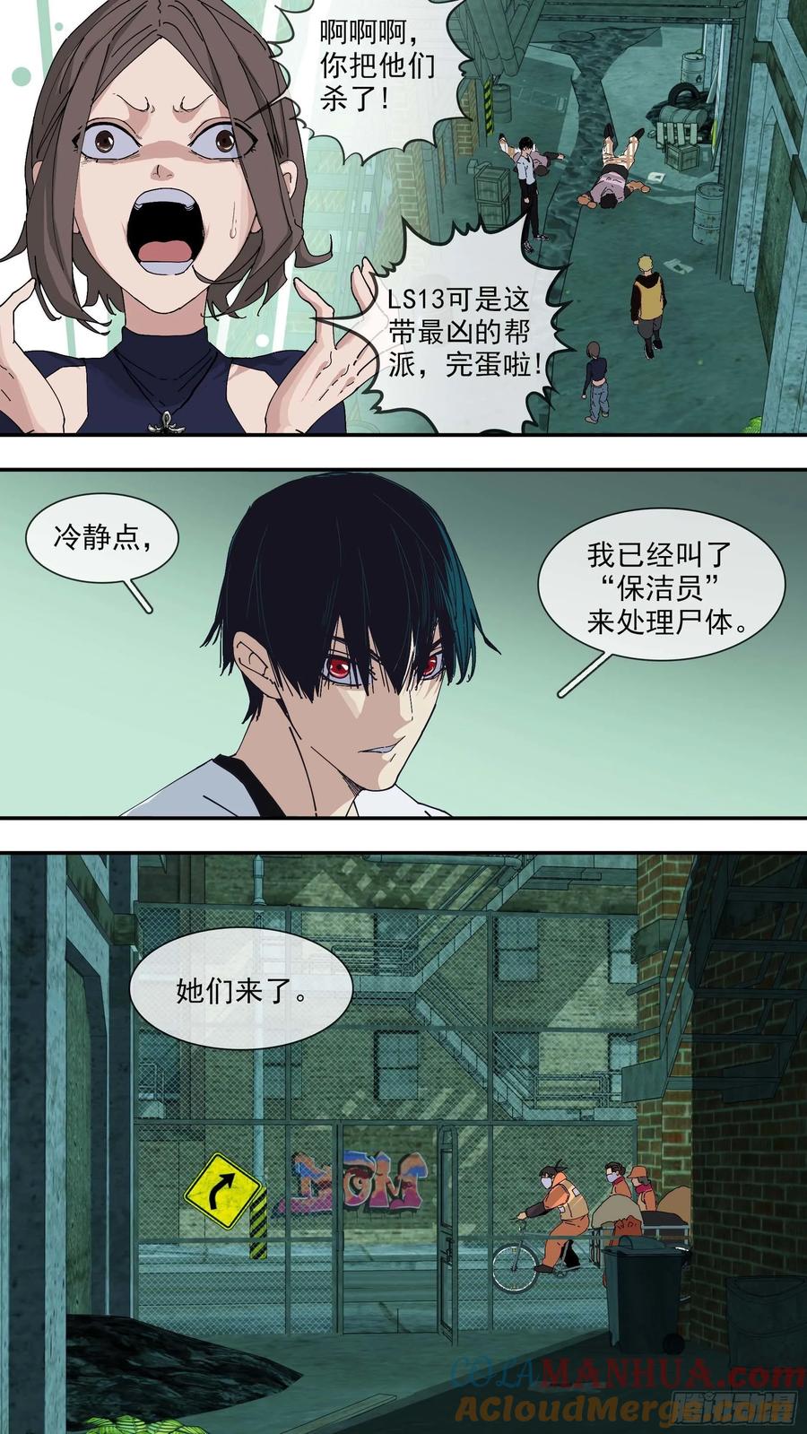 乌鸦 42 【悬赏令】03 第8页