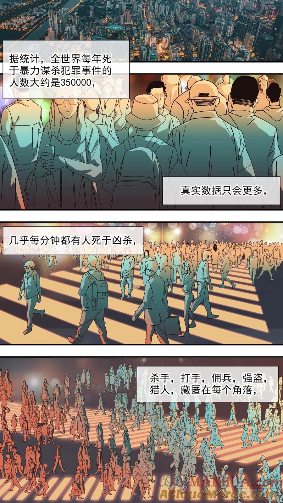 乌鸦 43 【悬赏令】04 第9页