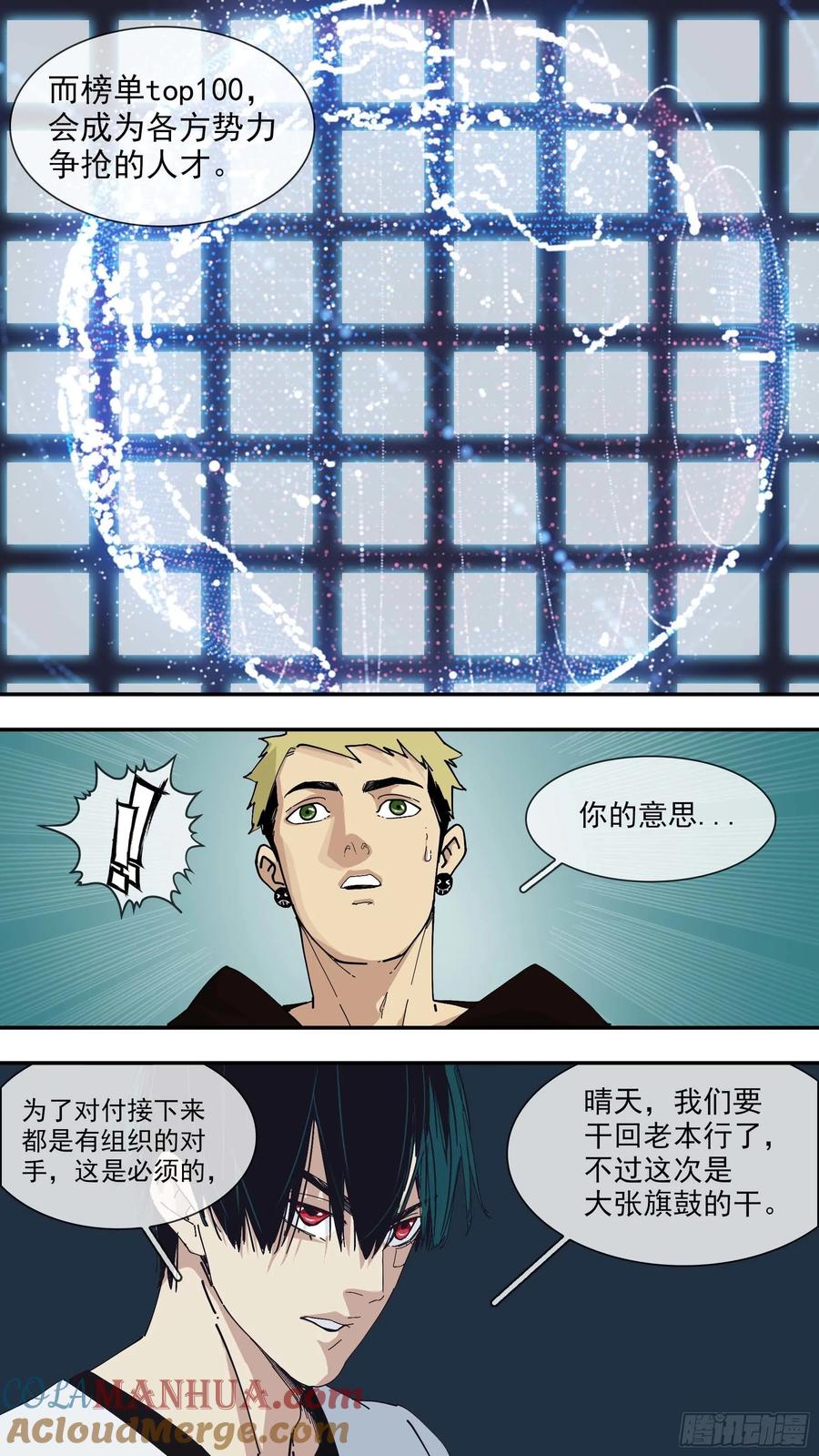 乌鸦 43 【悬赏令】04 第3页