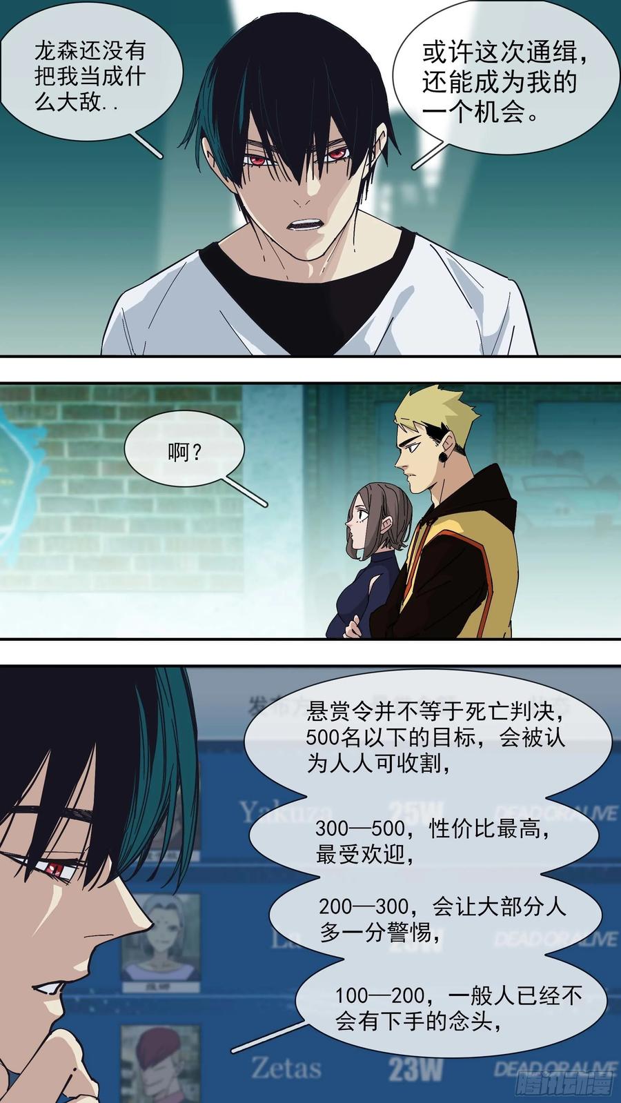 乌鸦 43 【悬赏令】04 第2页