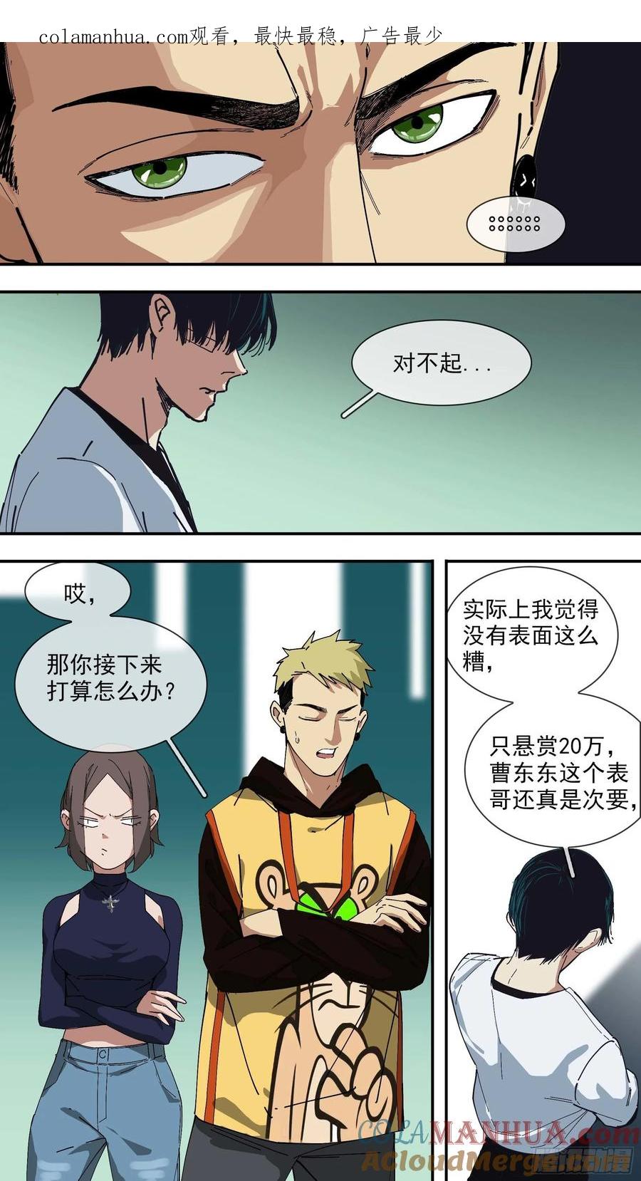 乌鸦 43 【悬赏令】04 第1页