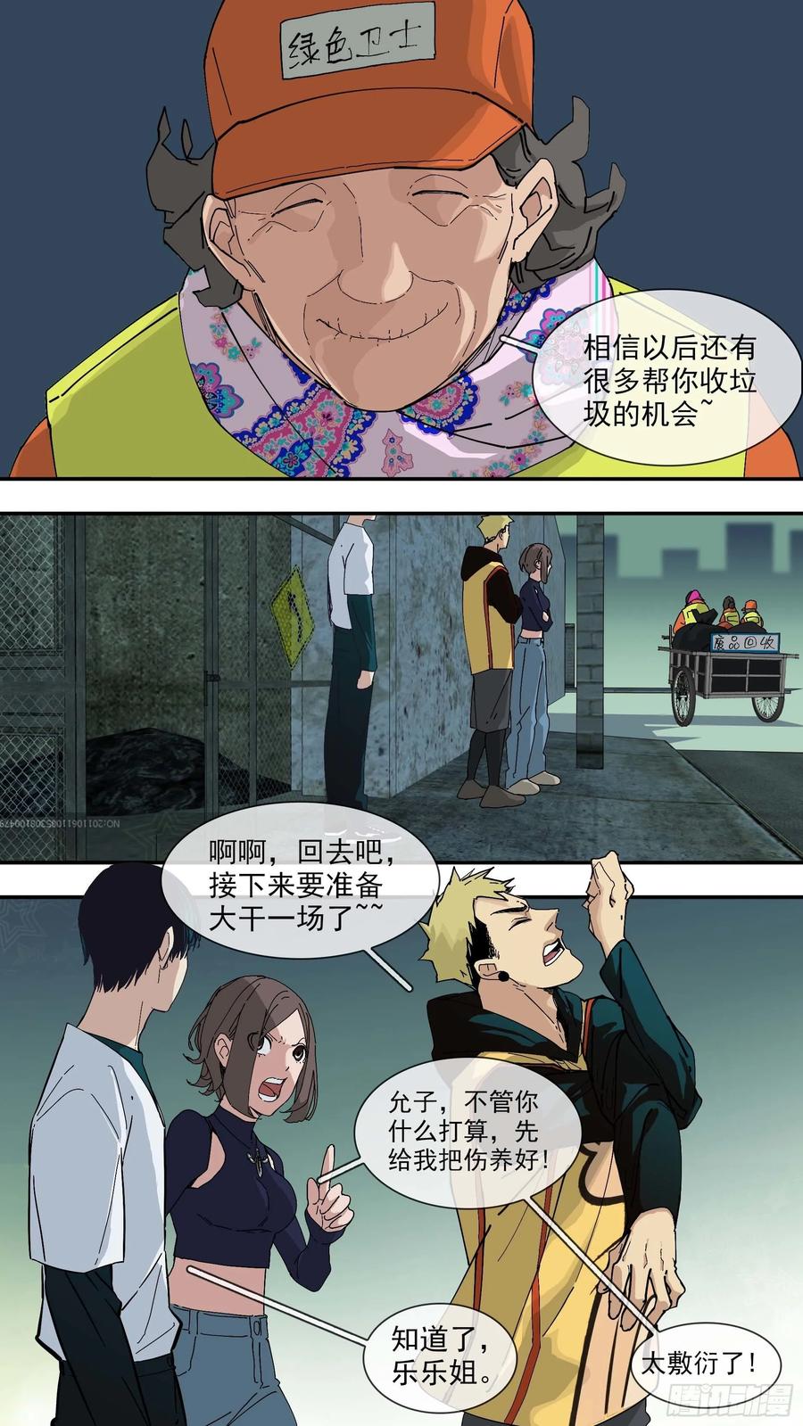 乌鸦 43 【悬赏令】04 第6页