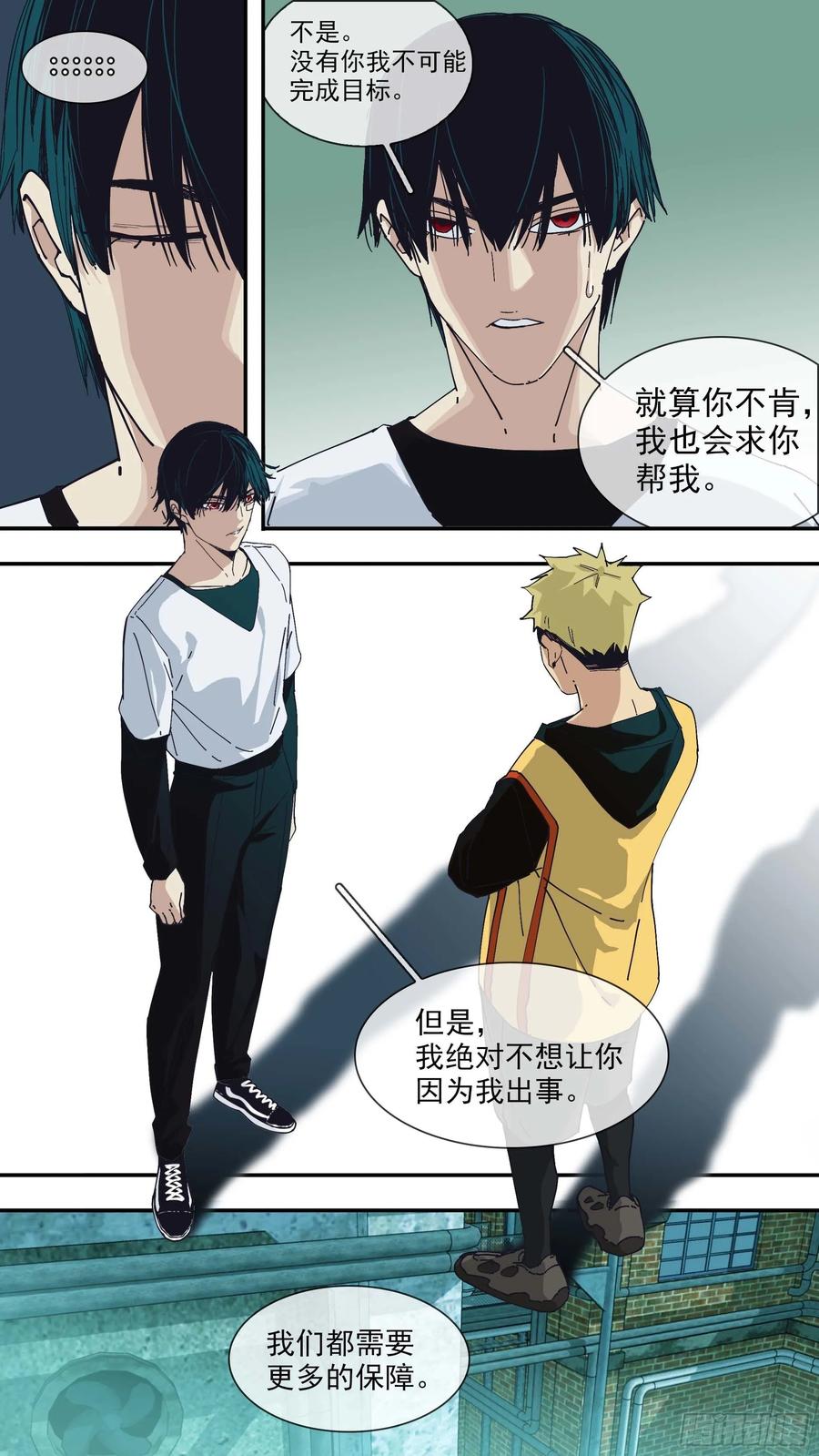 乌鸦 43 【悬赏令】04 第8页