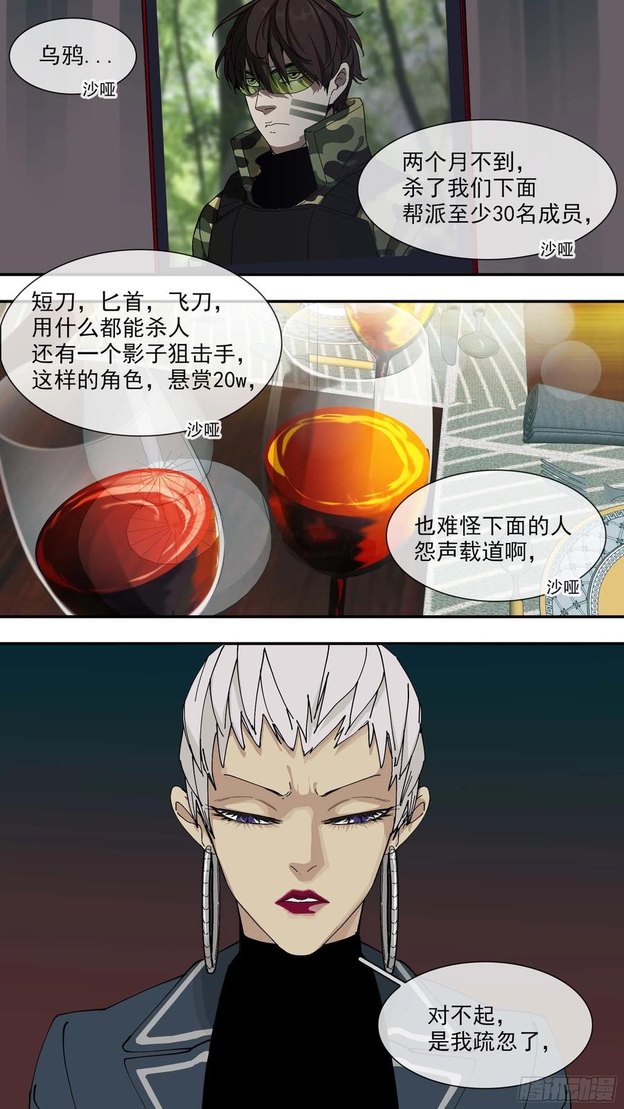 乌鸦 43 【悬赏令】04 第14页