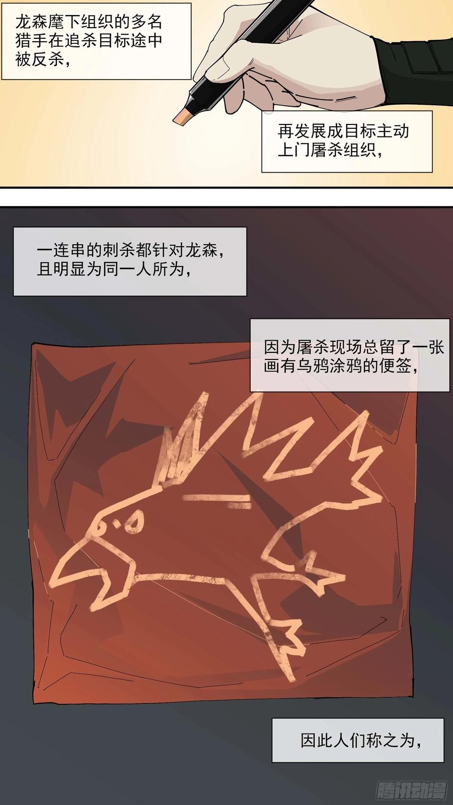 乌鸦 43 【悬赏令】04 第12页