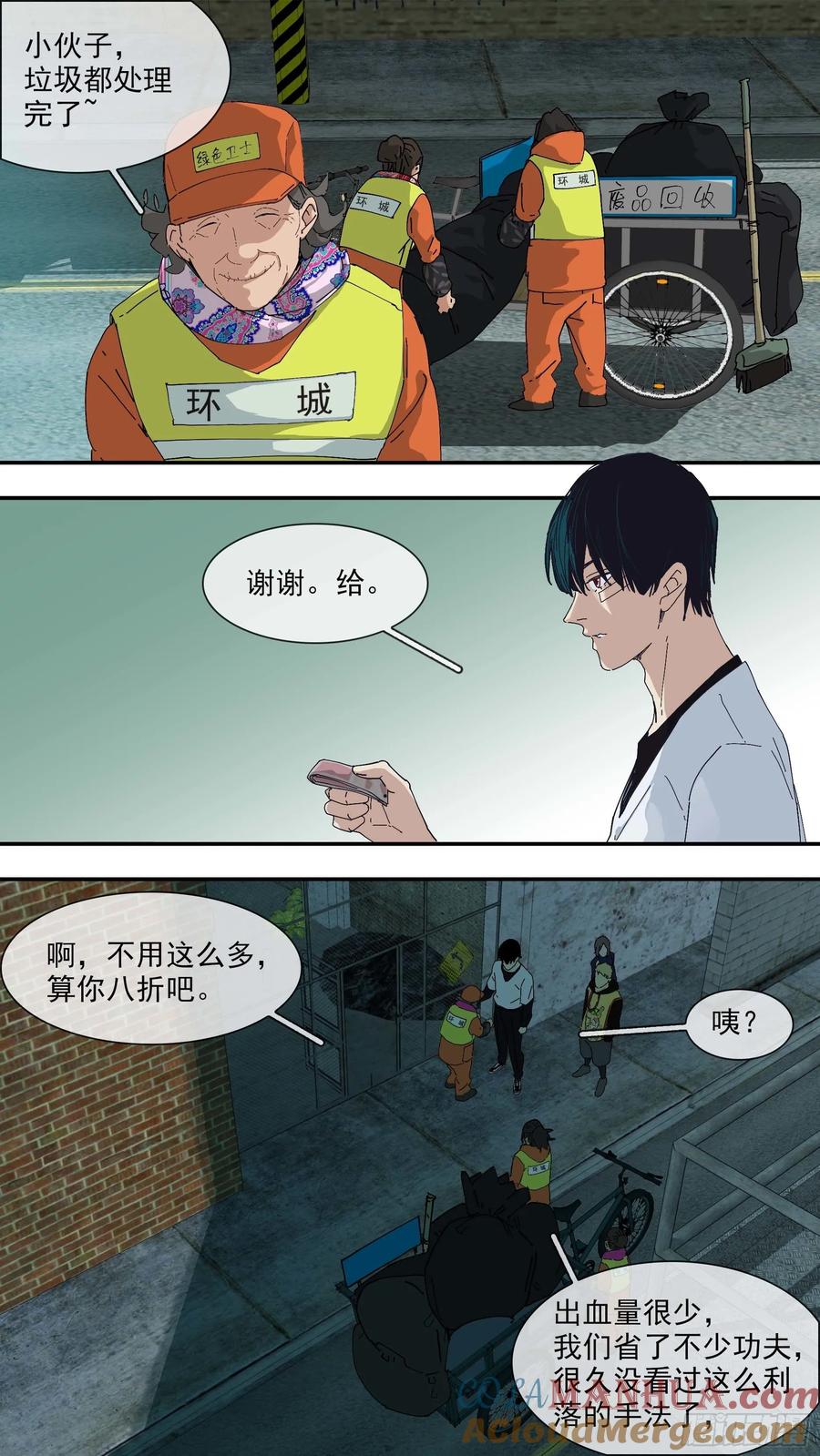 乌鸦 43 【悬赏令】04 第5页