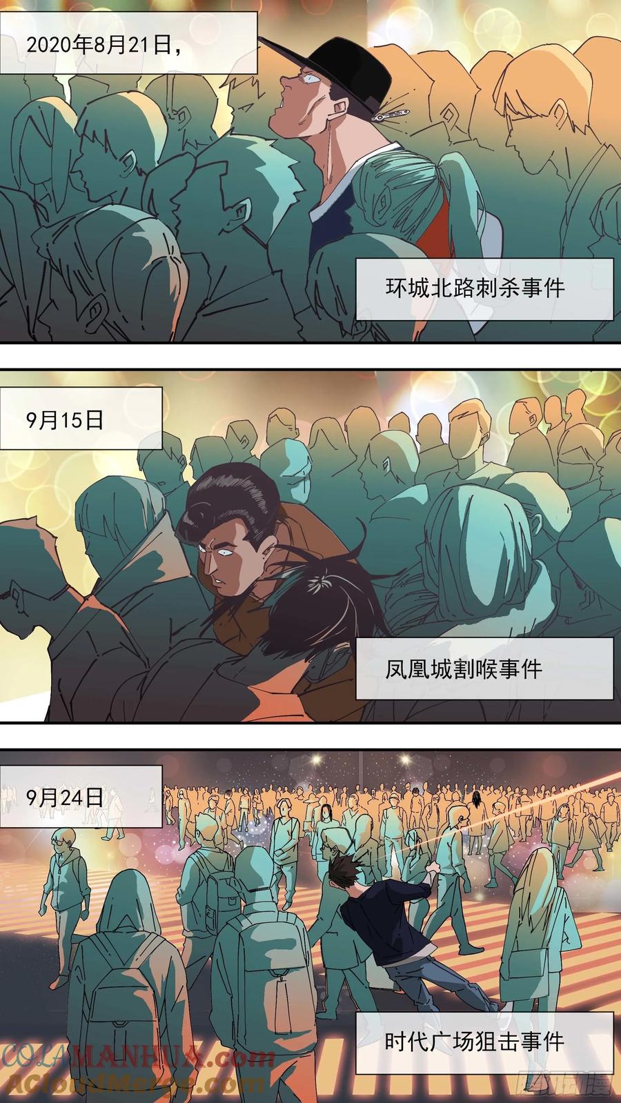 乌鸦 43 【悬赏令】04 第11页