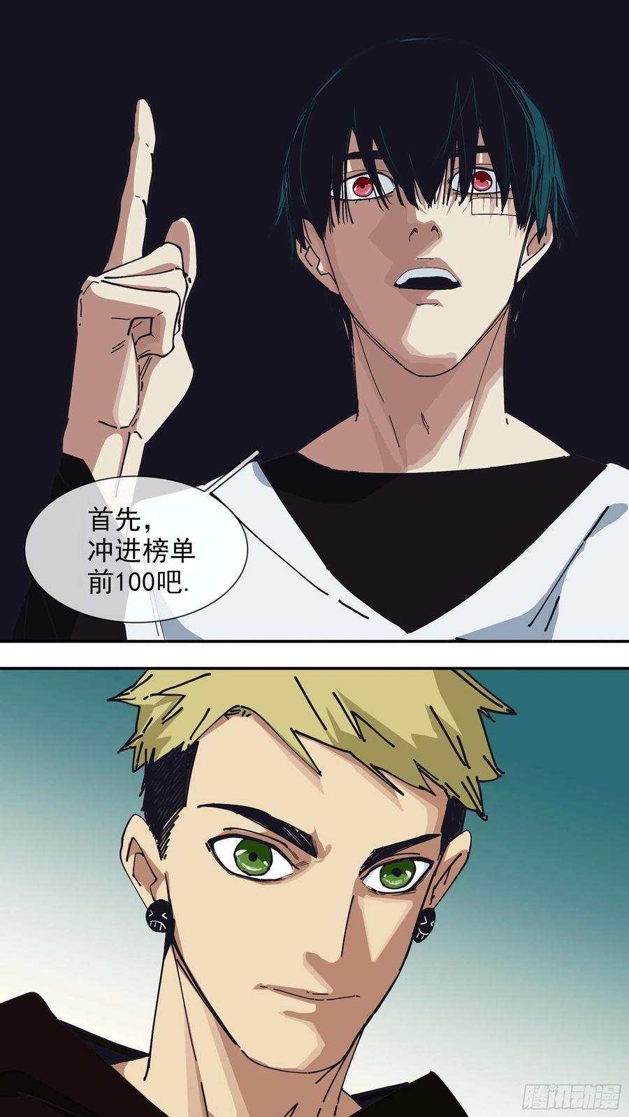 乌鸦 43 【悬赏令】04 第4页