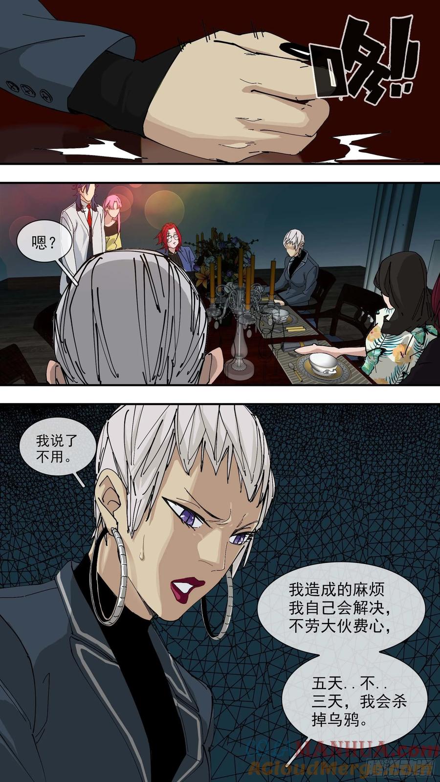 乌鸦 44 【悬赏令】05 第6页