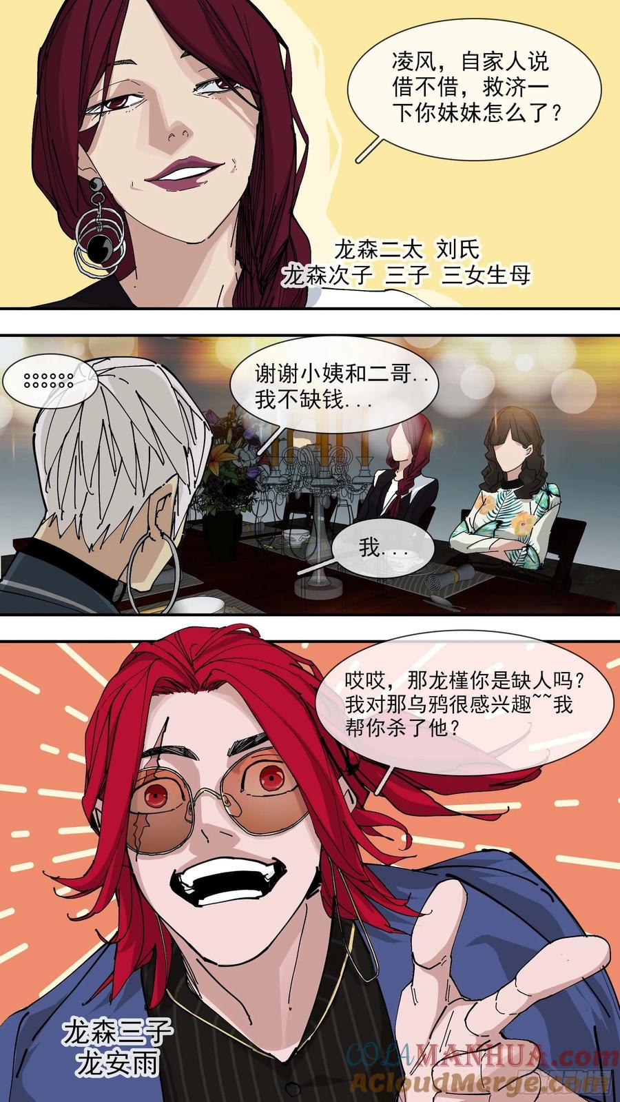 乌鸦 44 【悬赏令】05 第3页